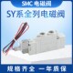 5LZD SY9220 6LZD 气动电磁阀SY7120 SY7320 SY9120