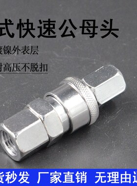 气动C式快速接头SM20/SM30外螺纹SF40/PM20/PM30/PF40/PF20公母头