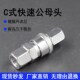 PF40 气动C式 PF20公母头 PM20 PM30 快速接头SM20 SM30外螺纹SF40