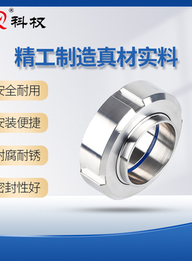 科权304不锈钢德标焊接活接头卫生级圆形外螺纹由任活节DIN80 65