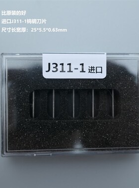 经纬进口J311-1钨钢刀片J603托刀 J341振动刀16 26 45度裁切机刀