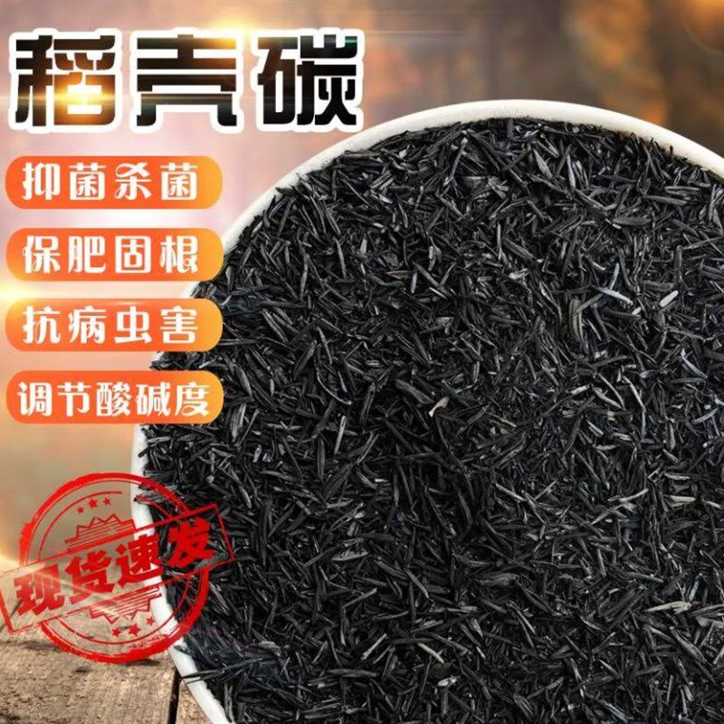 纯草木灰稻壳炭钾肥营养土谷壳炭多肉兰花月季专用改良土壤稻壳灰