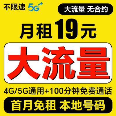 中国联通流量卡5g纯流量上网卡无线限大流量全国通用手机卡电话卡