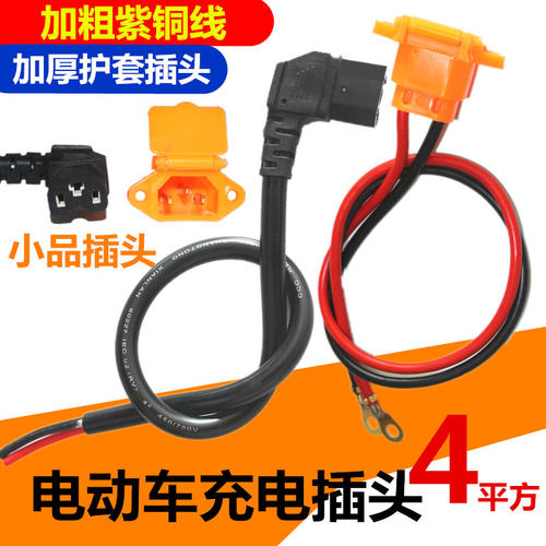 电动车三轮车品字充电插头改装加粗纯铜充电口公母座电池线对插头