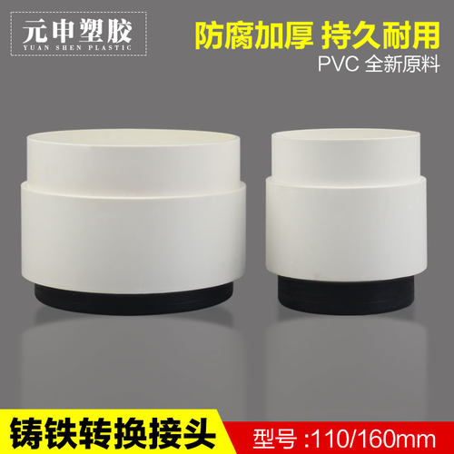 铸铁管PVC塑料管转接头110 160内插变径快速铁管转换接头排水管件