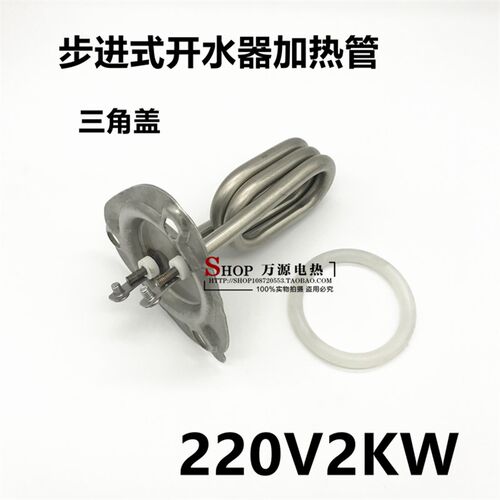 全自动开水器配件发热管 饮水机加热管步进式电热管丝220v2kw