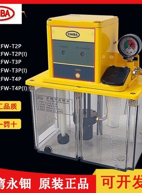 台湾原装CHIBA永钿电动润滑泵 TM-302FW-T2P力劲伊之密油泵注油机