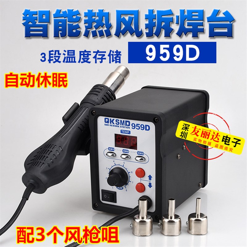 QK-959D热风枪拆焊台QK-959D数显热风枪三段温度存储旋转风热风枪
