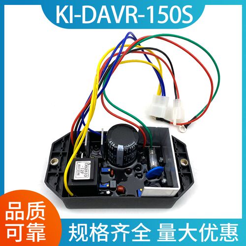KI-DAVR-150S开普柴油发电机组自动电压调节器AVR调压板稳压模块