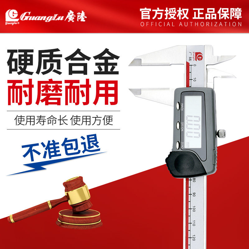 广陆合金数显卡尺0-150-200-300高精度桂林不锈钢游标电子外径