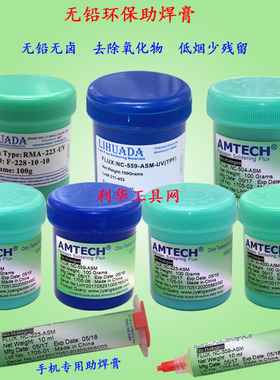AMTECH美国进口bga助焊膏无铅环保免清洗焊膏RMA-223-UV植球专用