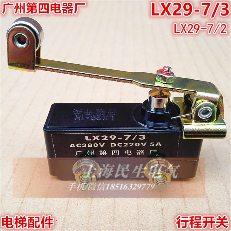 行程微动开关LX29-7/2安全触板开关LX29-7/37/12 7/13银触点品质