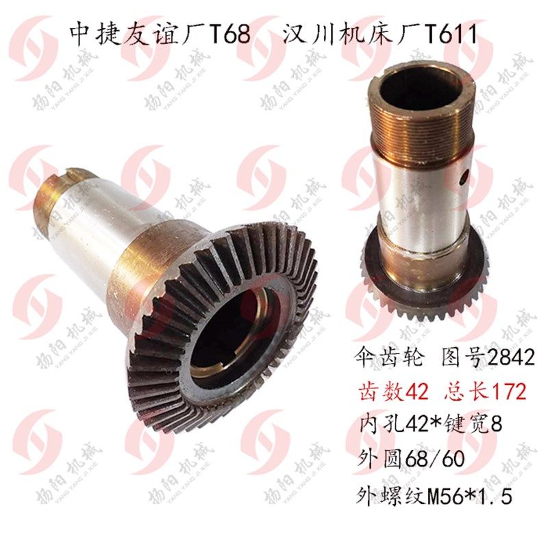 中捷镗床/昆明/汉川T68/T611/B伞齿轮2842齿数42长172孔42外60/68 - 实物图