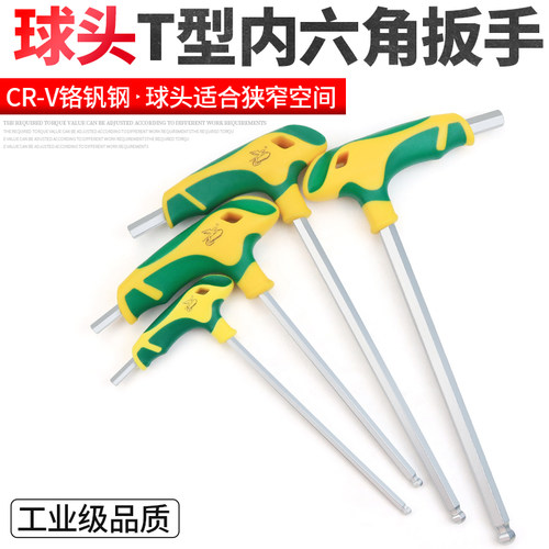 t型内六角扳手单个带手柄六棱螺丝刀公制平头球头4mm6mm加长内6角