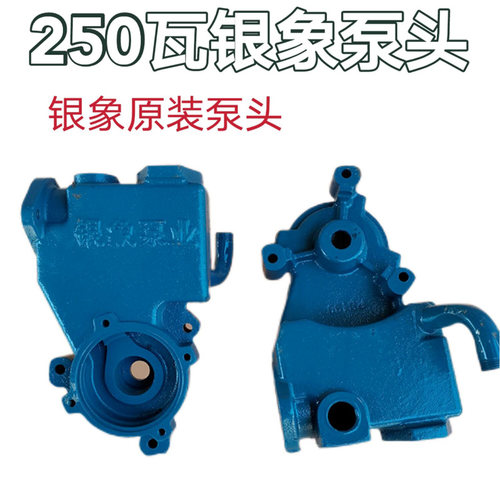 银象250w水泵水箱水泵泵头增压泵泵头银象水泵泵体泵头水箱原配件