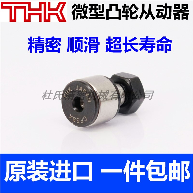 日本THK原装进口不锈钢微型凸轮从动器轴承CFS2 2.5 3 4 5 6M V-A