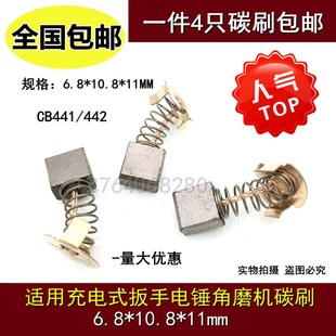 262充电扳手电锤BHR202 适用牧 441碳刷BHR261 442 DTW450 田CB