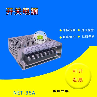 明纬开关电源NET-35A/NET-35B/NET-35C/NET-35D经济型两组输出35w