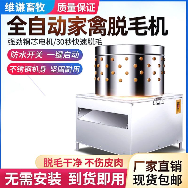 德国进口日本家禽脱毛机杀鸡机器全自动拔毛机鸡鸭鹅鸽快速脱毛三
