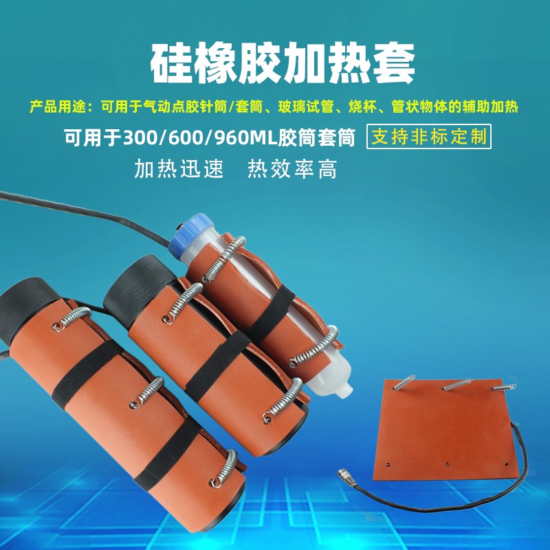 硅胶橡胶加热垫 可调节温度带数显管状物加热24V支持定制发热垫