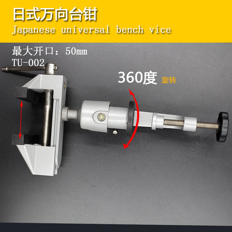 DIY小万向桌虎钳铝合金360度旋转迷你台虎钳小型台钳平口钳TU-002