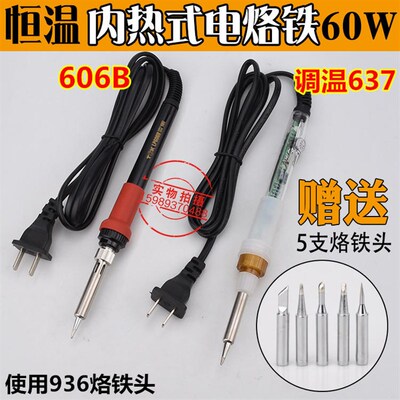 TGK-637内热式恒温电烙铁内热式调温烙铁单支电烙铁+送5支烙铁头