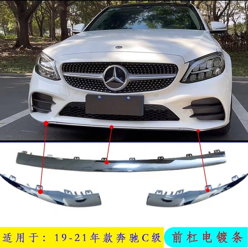 奔驰C级C300L前保险杠装饰条C180L电镀条C200L前杠亮条C260L前铲