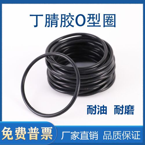 黑色耐油丁晴橡胶O型圈密封件255/265/275/285/295/305/310*3.5MM