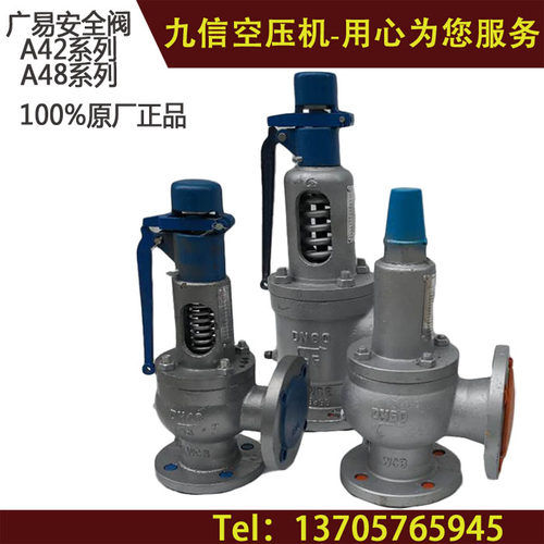 广易安全阀 全启式法兰带扳手弹簧式锅炉泄压阀A42A48Y-16C蒸汽用