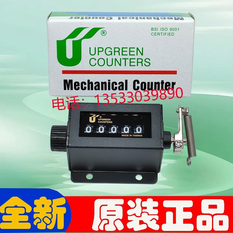 高品质台湾U牌机械拉动式计数器工业冲床印刷机拉杆带弹簧记数表