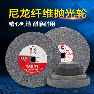 宏光尼龙抛光轮家具不锈钢铜铝抛光石250 金属不锈钢铝合金研磨轮