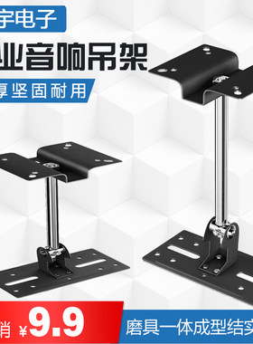 包邮加厚hifi音响吊架KTV支架卡包5-10寸壁架机架音箱环绕挂件
