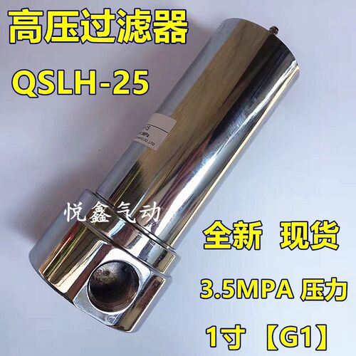 QSLH-25 高压过滤器 空气过滤器 1寸 高压过滤器 35公斤