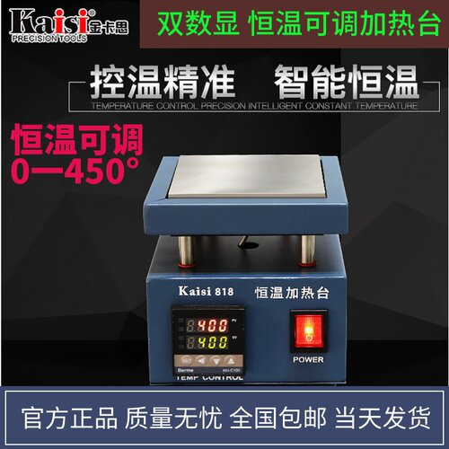 金卡思数显可调恒温加热平台预热台led灯珠拆焊台铝基板bga返修台