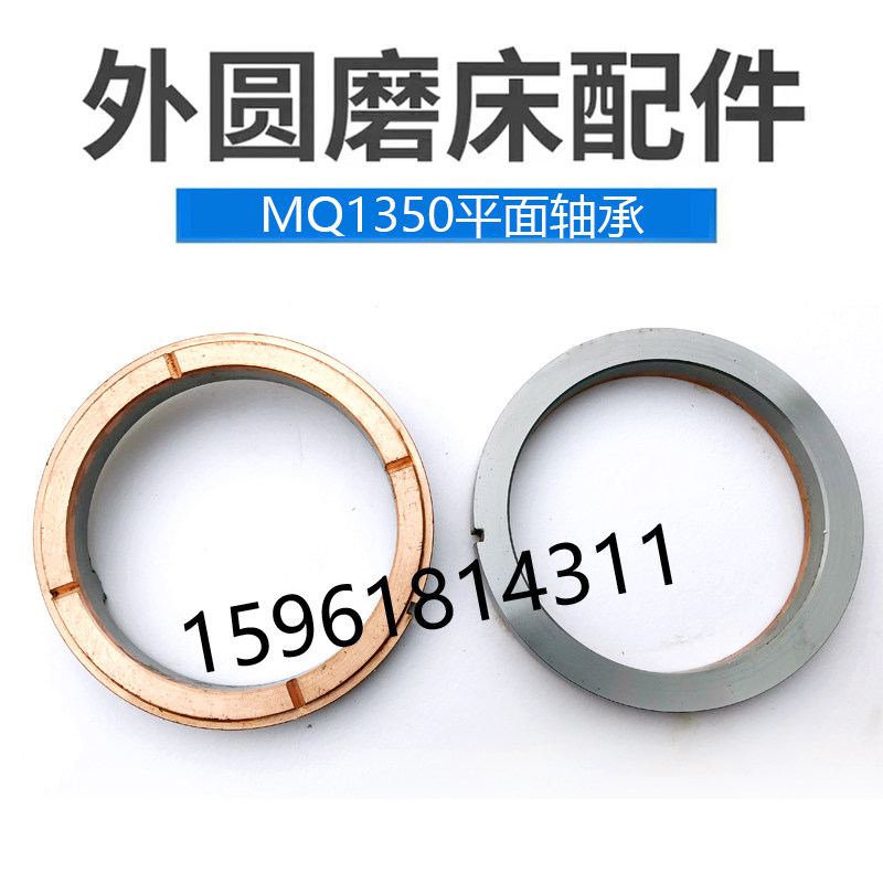 上海MQ1350 陕西秦川格兰德ME1350平面轴承端面铜环外圆磨床配件