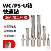 u钻暴力钻数控喷水快速钻头WC SP2倍3倍4倍5倍扩孔钻平底深孔u钻