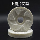 乐山花型内凹豆浆机砂轮片磨机砂轮磨石磨盘130