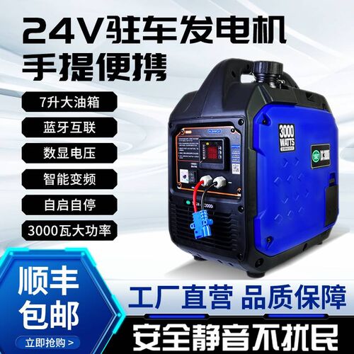 一汽24v驻车发电机大货车空调车载小型手提汽油静音变频发电机