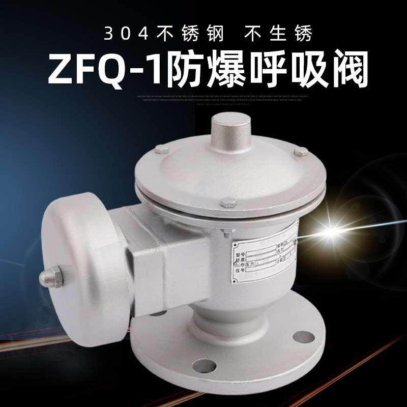 全天候防爆呼吸阀机械呼吸阀 储油罐气罐呼吸阀ZFQ-1不锈钢阻火器