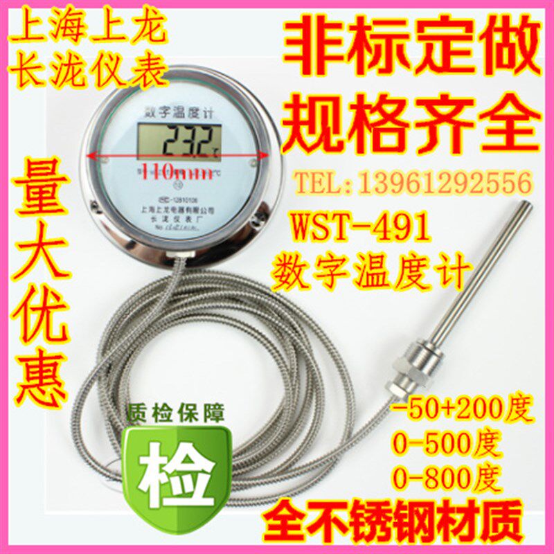 双金属数显温度计 WST/DTM491数字高精度耐腐蚀防水带探头工业表