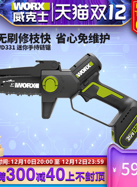 威克士WD331家用小型手持电锯锂电修枝锯柴手电链锯充电电动工具