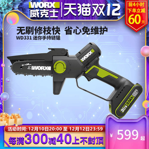 威克士WD331家用小型手持电锯锂电修枝锯柴手电链锯充电电动工具