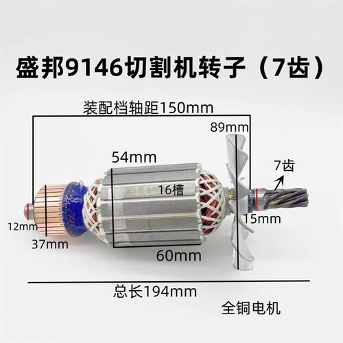 盛邦9146转子飞创锐斯特龙鹰9146转子肯诺93552切割机9146转子7齿