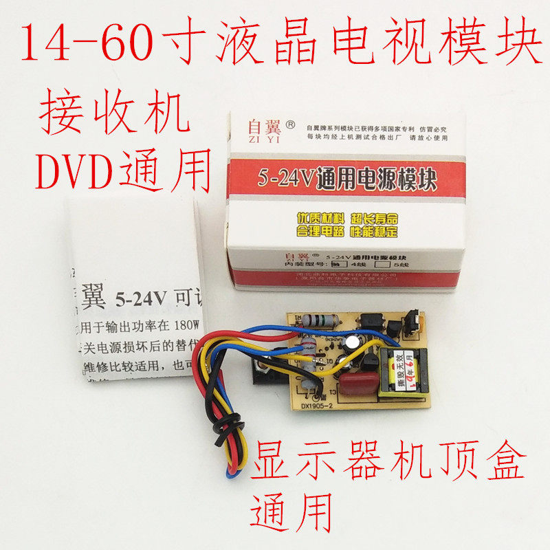 液晶电视万能电源模块5-24V通用14-60寸显示器可调模块电源板配件