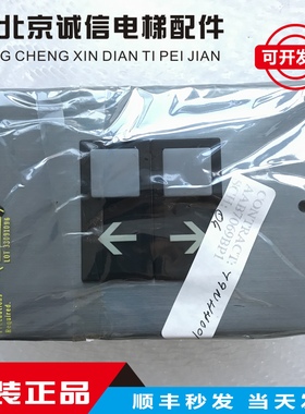 奥的斯E411/E311外呼按钮板/RS3/B9693C2/奥的斯外呼通讯板全新