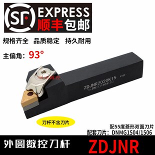 93度数控刀杆外圆车刀杆 ZDJNR2525M15代替台湾益诠 EDJNR2020K15