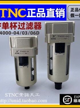 【STNC索诺天工】AF空气过滤器TF4000-04/TF4000-03/TF4000-06D