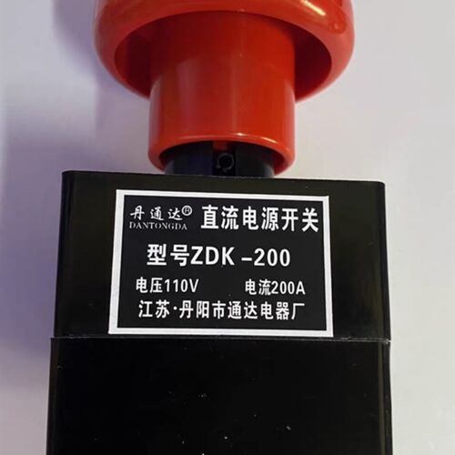 丹阳通达电器厂ZDK-200A中力电动液压叉车直流断电开关急停按钮