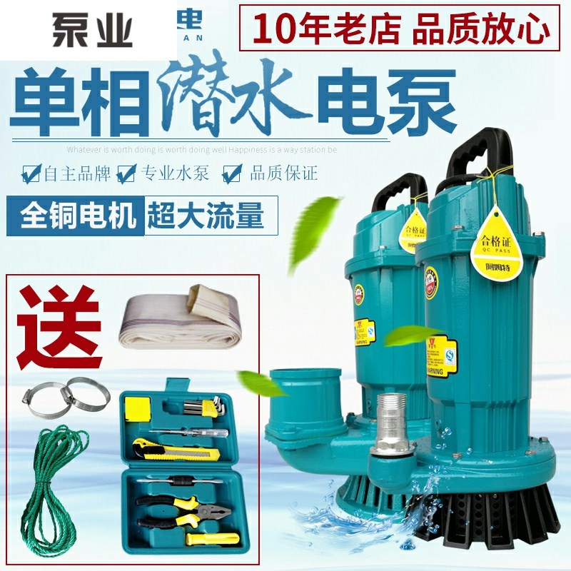新界小型家用潜水泵220V抽水泵污水泵农用灌溉抽水机高扬程3寸4寸