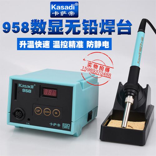 卡萨帝KSD-958 948数显恒温电焊台948 958无铅恒温焊台调温电烙铁